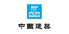 中建集團(tuán) 中建集團(tuán)